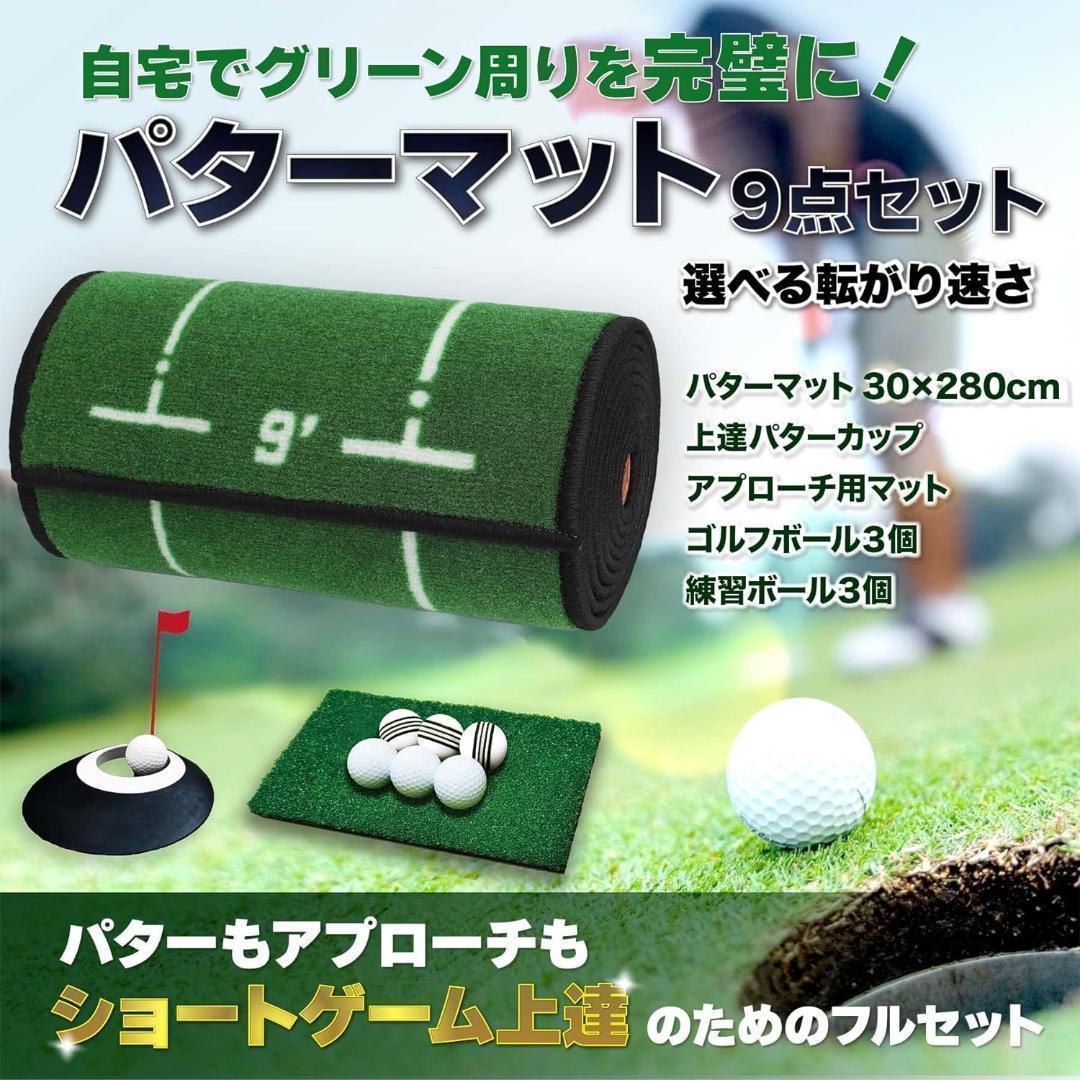 【M2080-72-47】パターマット 9点　ゴルフ 　アプローチも練習できる
