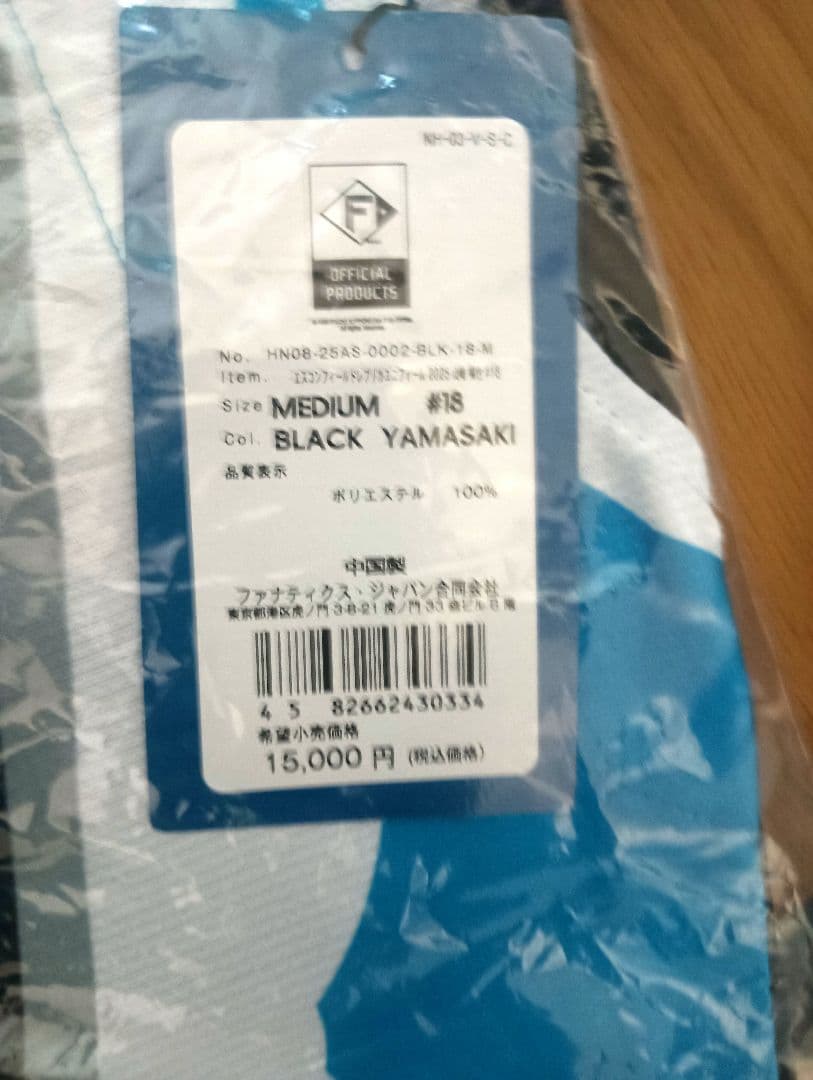 【新品未開封】北海道日本ハム 山﨑福也 エスコンフィールドレプリカユニフォーム