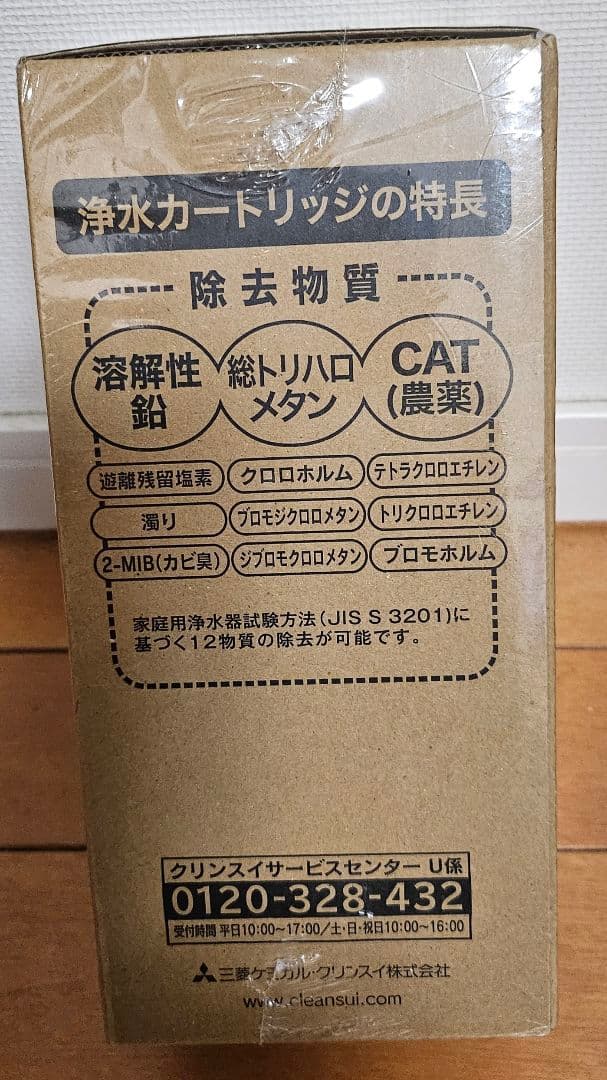 【正規品】三菱ケミカルクリンスイ BUC12001