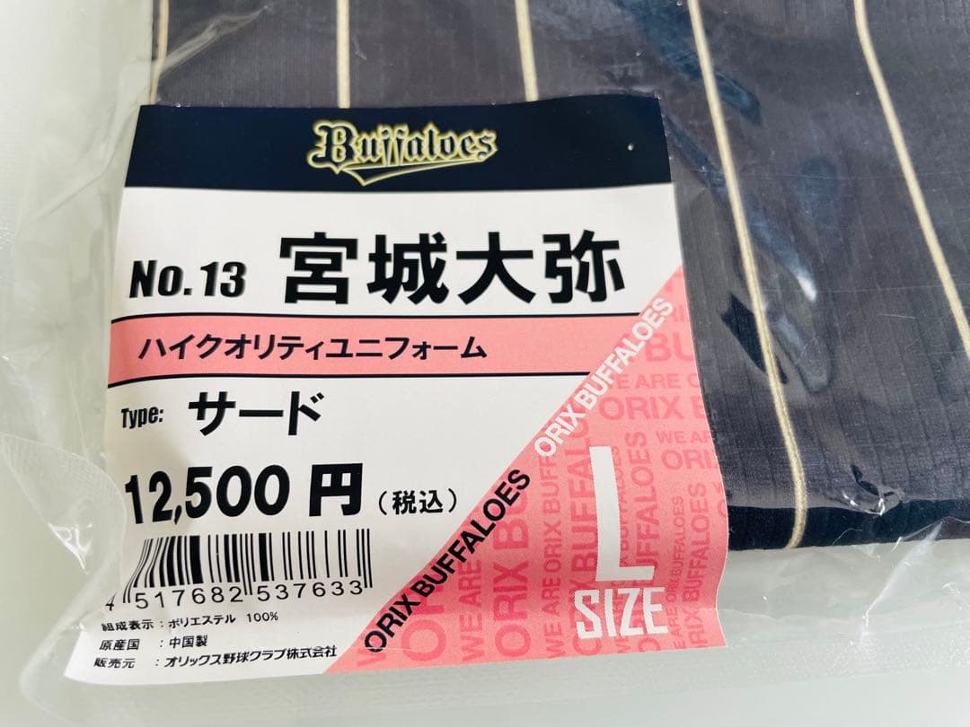イ*君様 新品★オリックスバファローズ宮城大弥投手レプリカサードユニフォームＬ