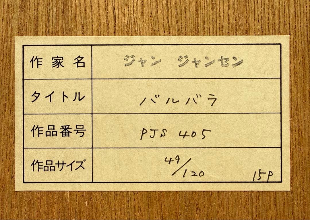 JEAN JANSEM BARBARA ジャン・ジャンセン バルバラ リトグラフ