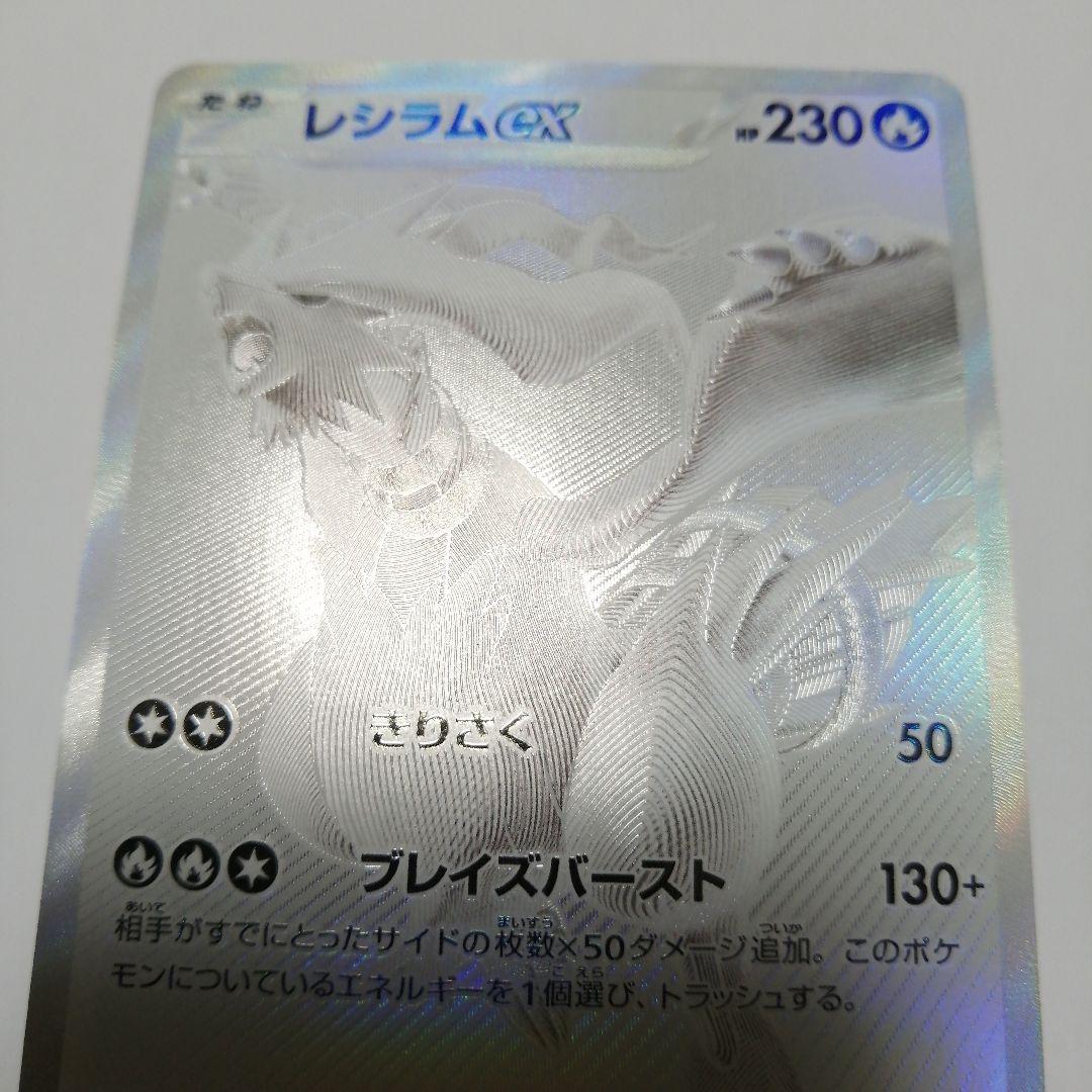 ポケモンカード　レシラムex　bwr