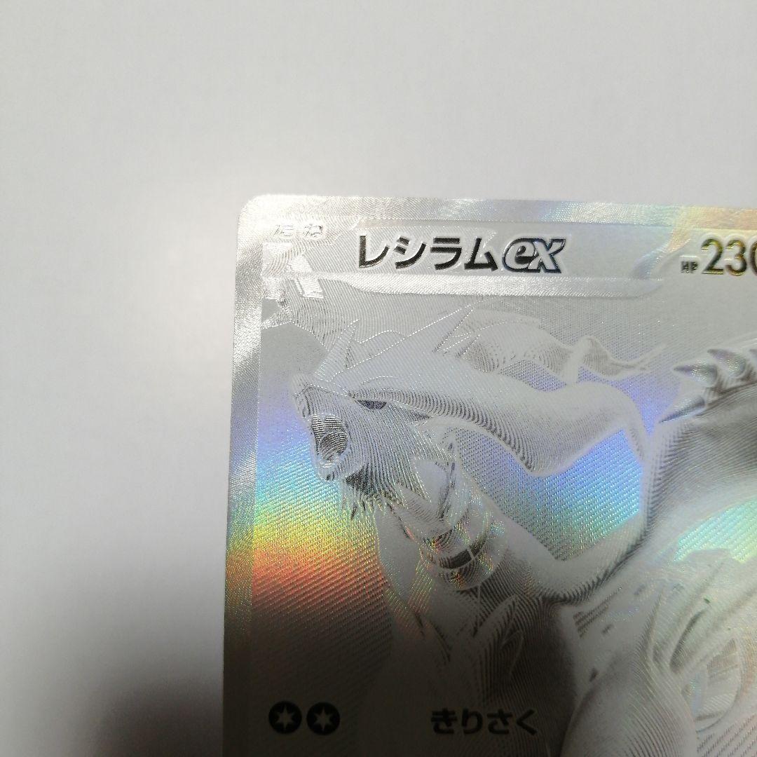 ポケモンカード　レシラムex　bwr