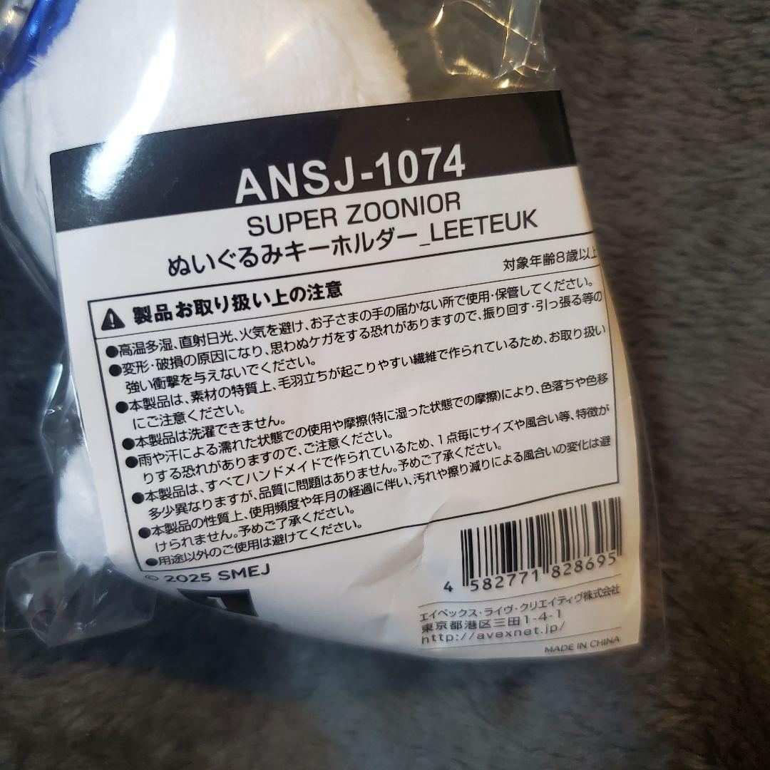 ★未開封★ SUPER JUNIOR ぬいぐるみ イトゥク スジュ