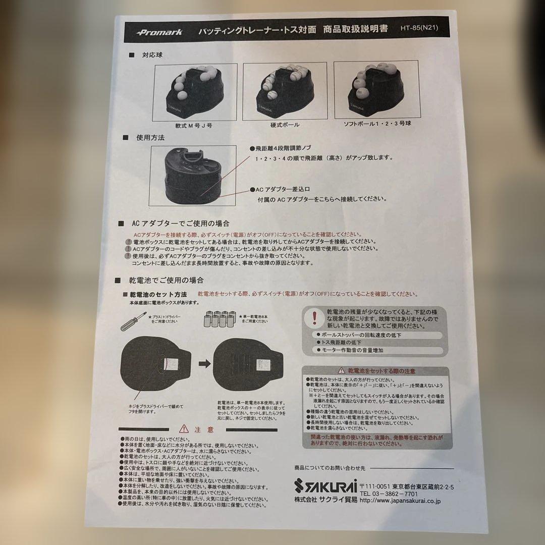 Promark SAKURAI バッティングトレーナー　トス対面　美品
