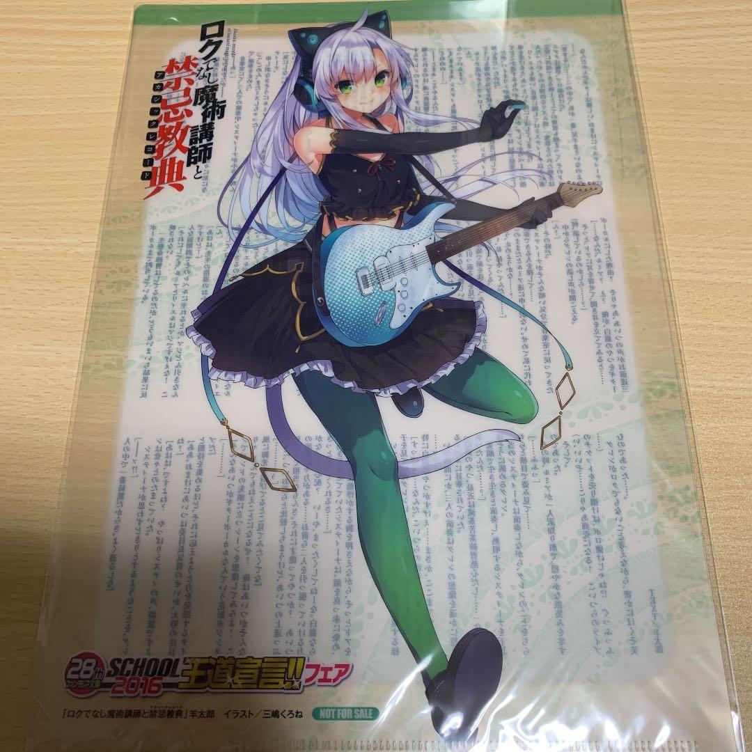SS付き　冴えない彼女の育てかた、ロクでなしクリアファイル