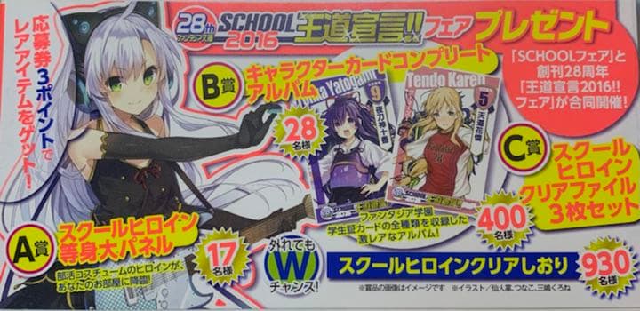 SS付き　冴えない彼女の育てかた、ロクでなしクリアファイル