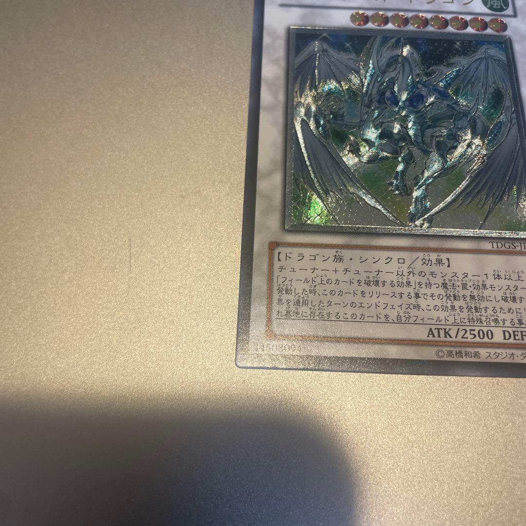 【美品】スターダスト・ドラゴン レリーフ
