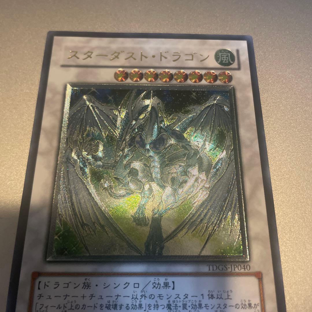 【美品】スターダスト・ドラゴン レリーフ