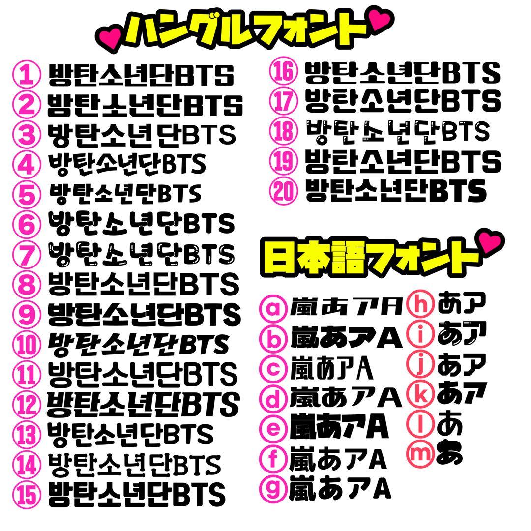 オーダーページ ハングル うちわ文字 応援ボード ミニうちわ文字 ネームボード