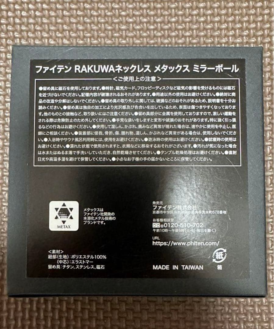 ファイテン RAKUWAネック ミラーボール X100 40cm