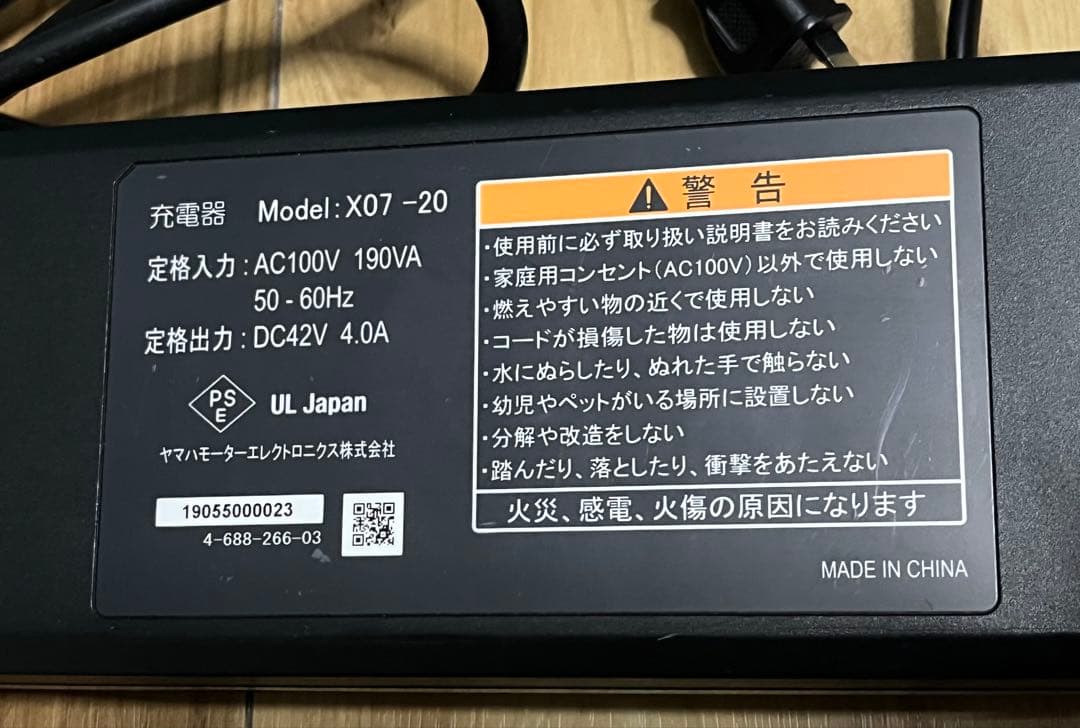 Yamaha YPJ バッテリーチャージャー X07-20