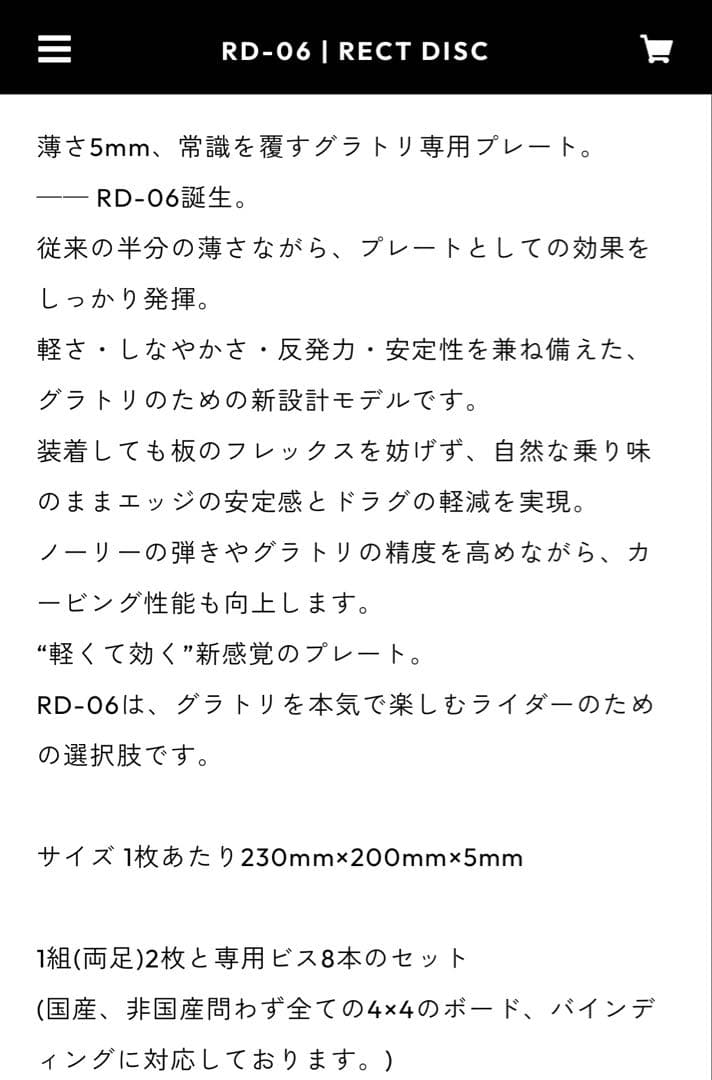 RECT DISC RD-6 スノーボード　プレート