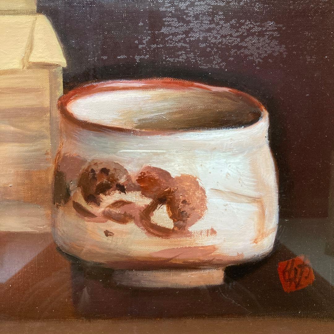 内堀勉「志野静物」国画会会員　新品額40.5×49.5絵24×32cm 4F