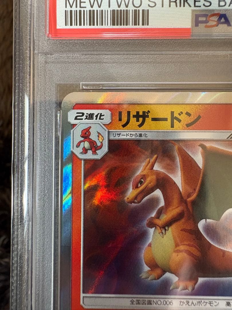希少【PSA10】リザードン ミュウツーの逆襲 プロモ 366/SM-P