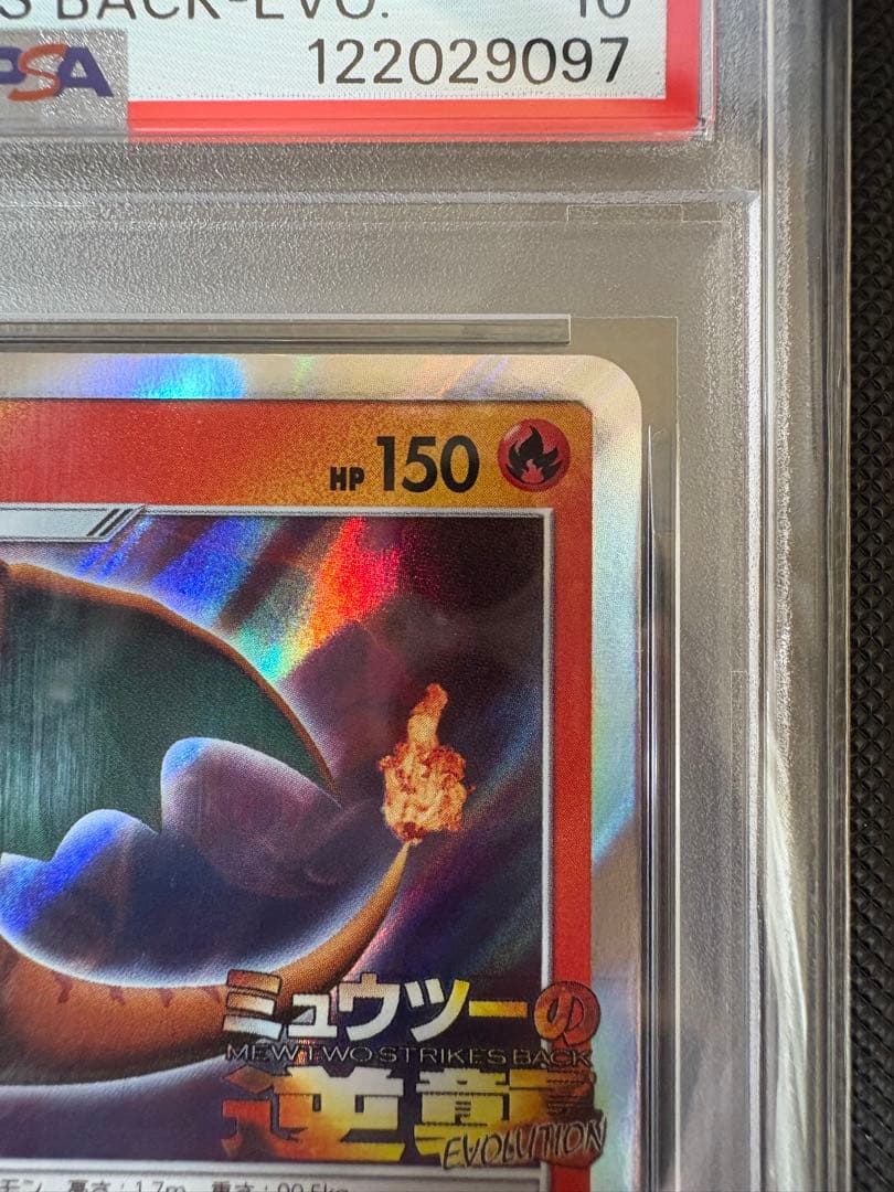 希少【PSA10】リザードン ミュウツーの逆襲 プロモ 366/SM-P