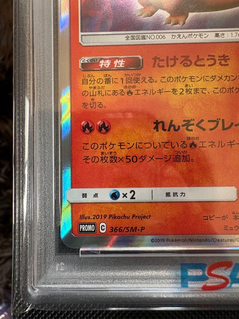 希少【PSA10】リザードン ミュウツーの逆襲 プロモ 366/SM-P