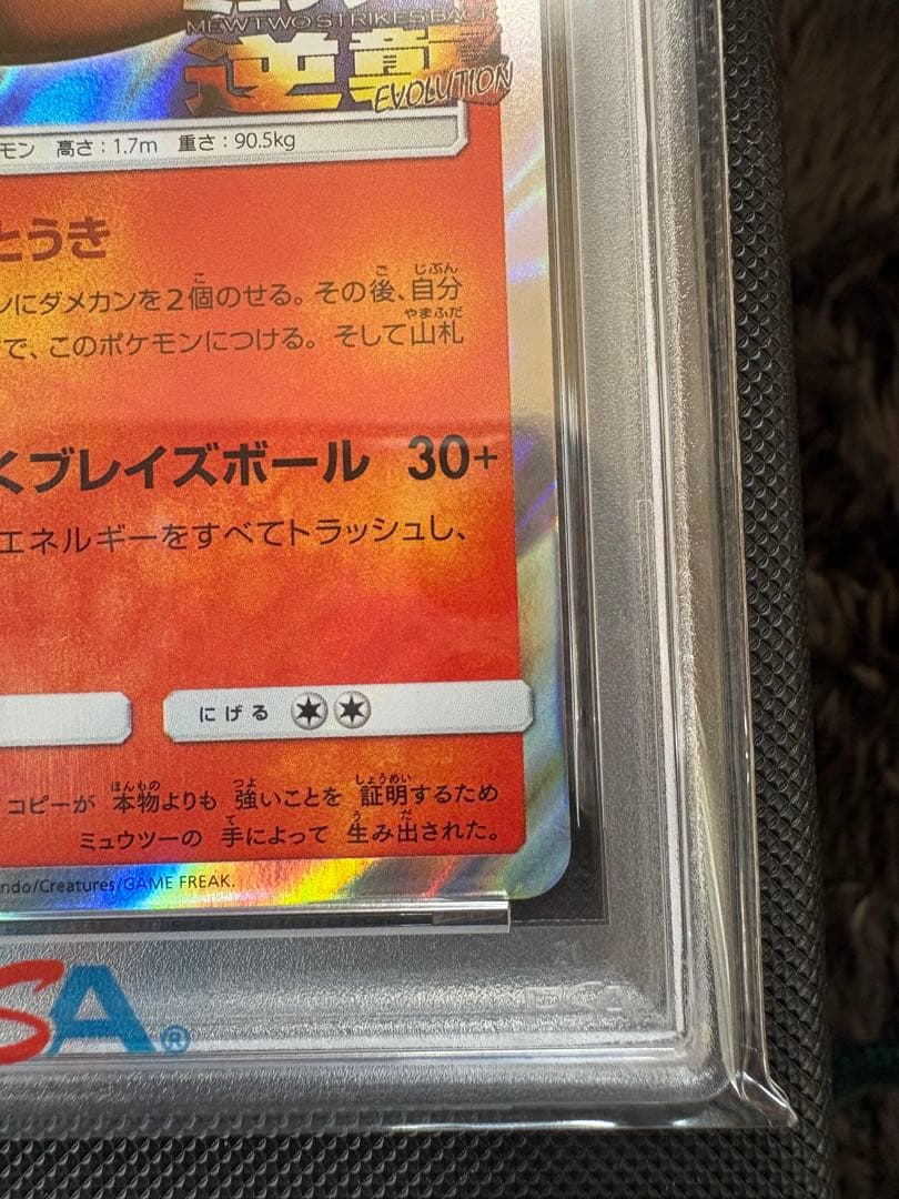 希少【PSA10】リザードン ミュウツーの逆襲 プロモ 366/SM-P