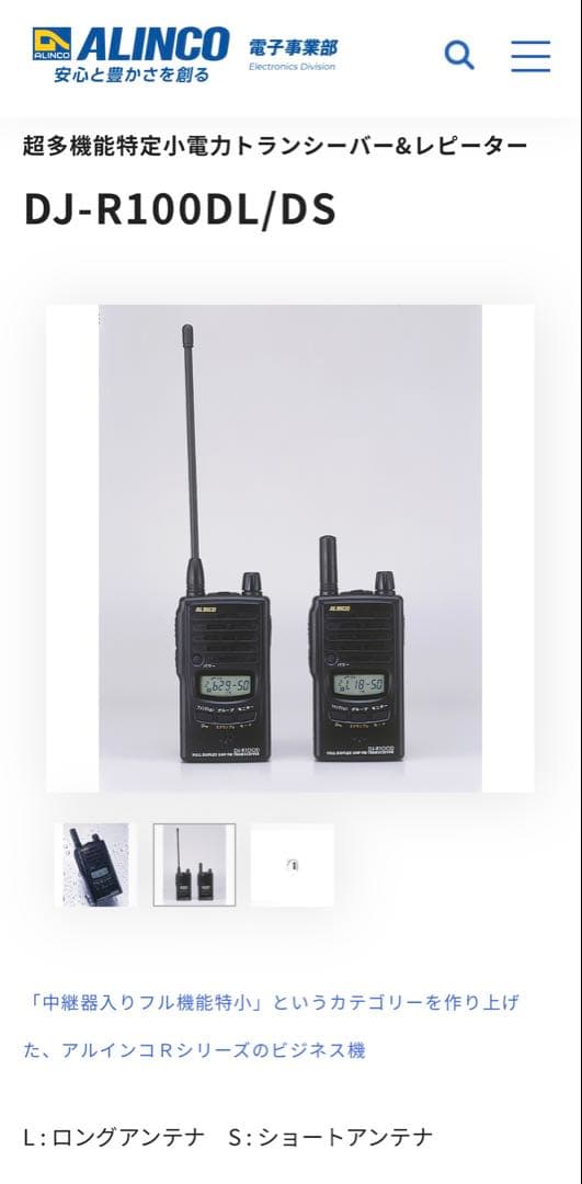ALINCO DJ-R100D トランシーバーセット