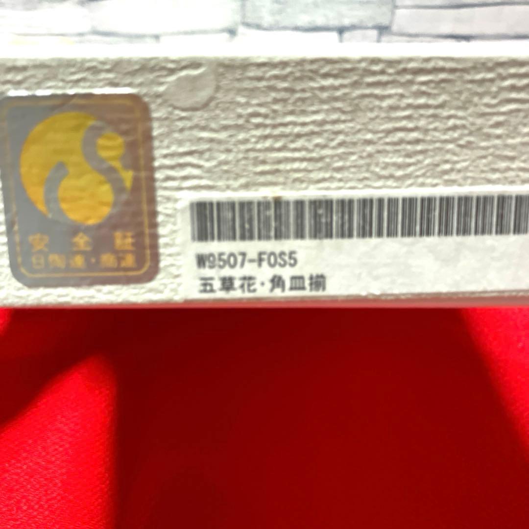 香蘭社　五草花　角皿揃　絵変わり角銘々皿