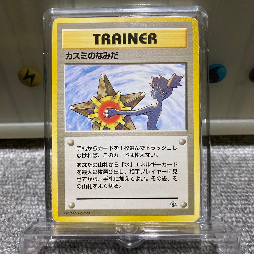 ポケカ　旧裏　カスミのなみだ3枚セット