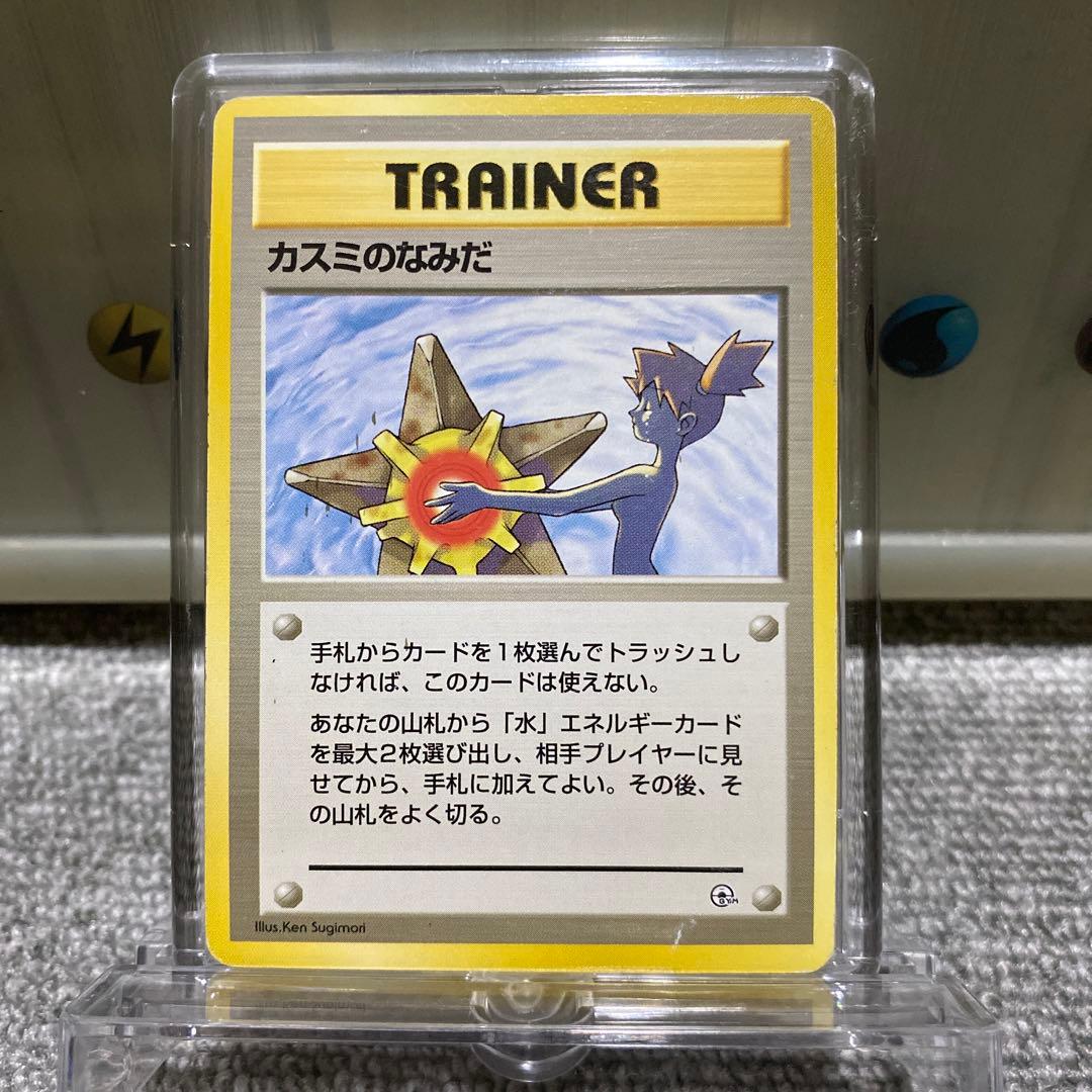 ポケカ　旧裏　カスミのなみだ3枚セット
