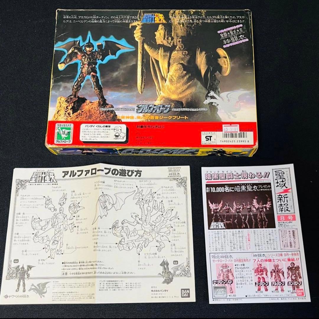 聖闘士星矢　聖衣大系　アルファローブ　クロス　当時物　未使用品