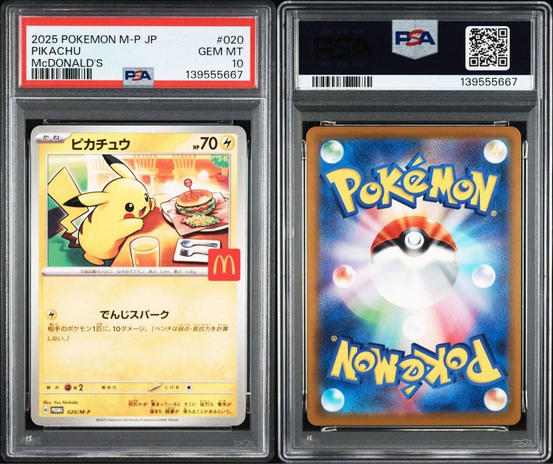 【PSA10】 ポケカ マクドナルド ピカチュウ プロモ #619
