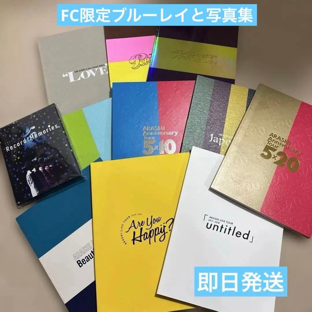 嵐　ファンクラブ限定Record of memories+写真集