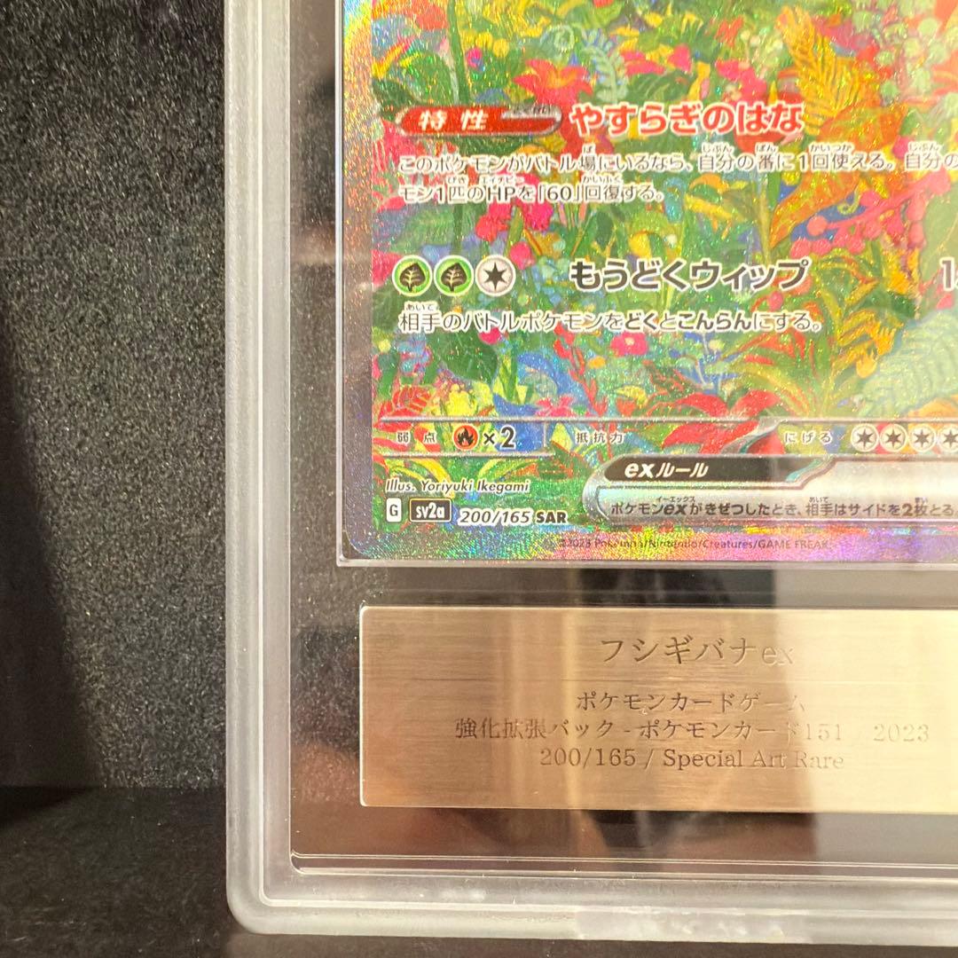 ARS10+ フシギバナex SAR 151 ポケカ SV2a