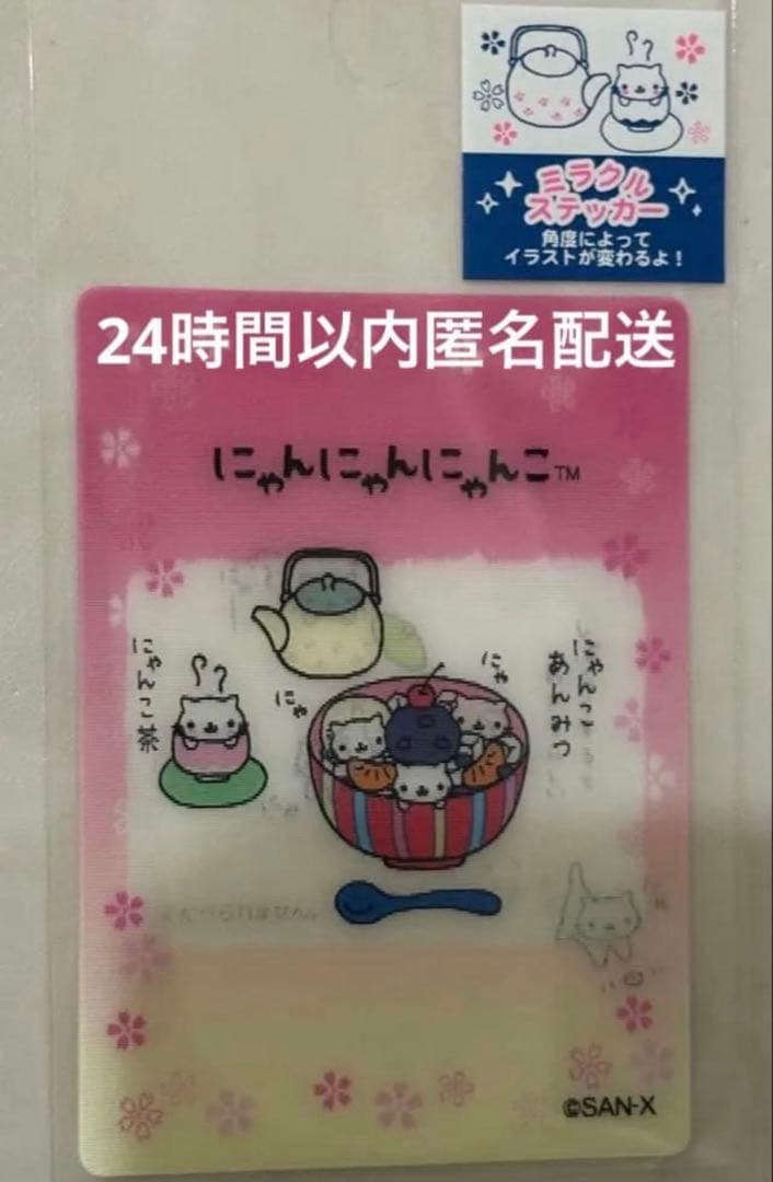 にゃんにゃんにゃんこ にゃんこ飯店 マスコット 全5種類　サンエックス