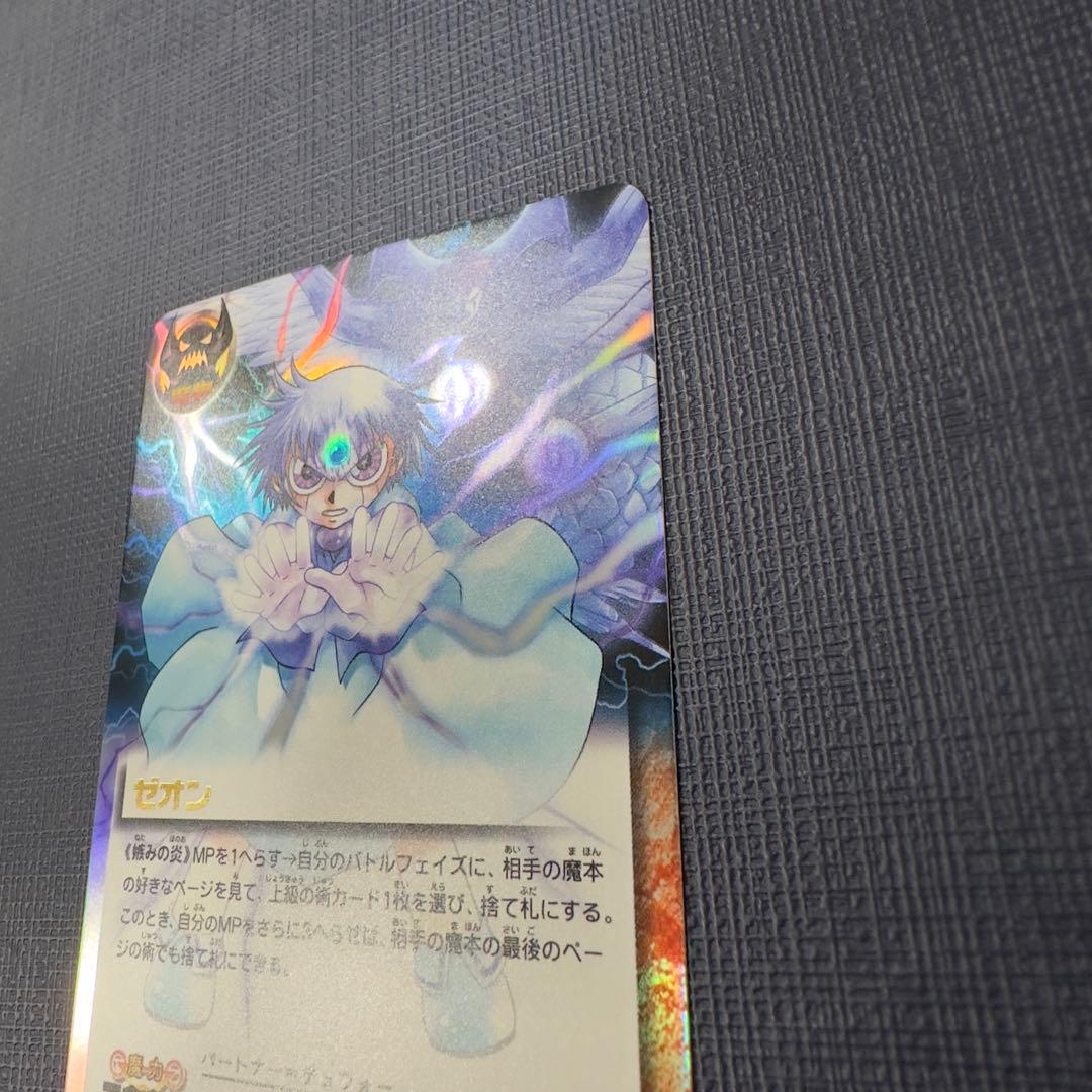 嫉みの炎　M-459 ゼオン