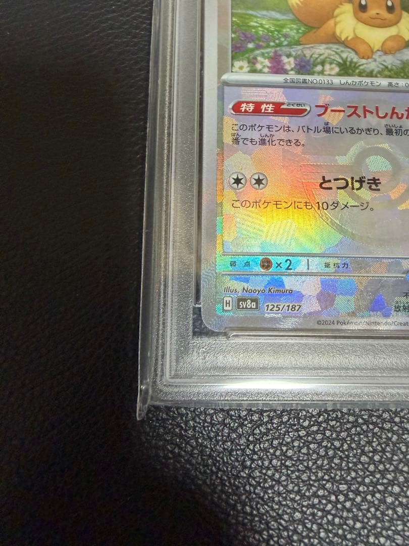 2024 POKEMON SV8a イーブイ マスターボールリバースホロ