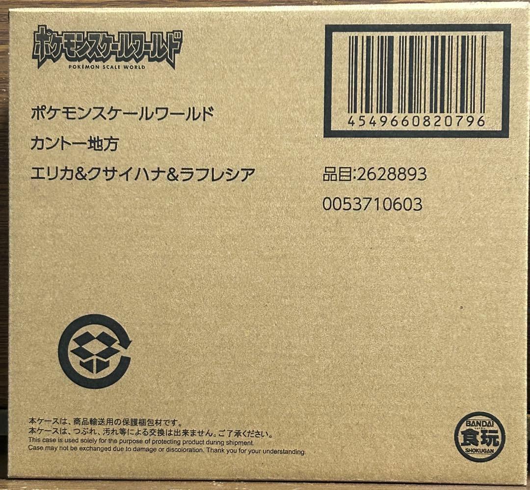 ポケモンスケールワールド エリカ クサイハナ ラフレシア 未開封