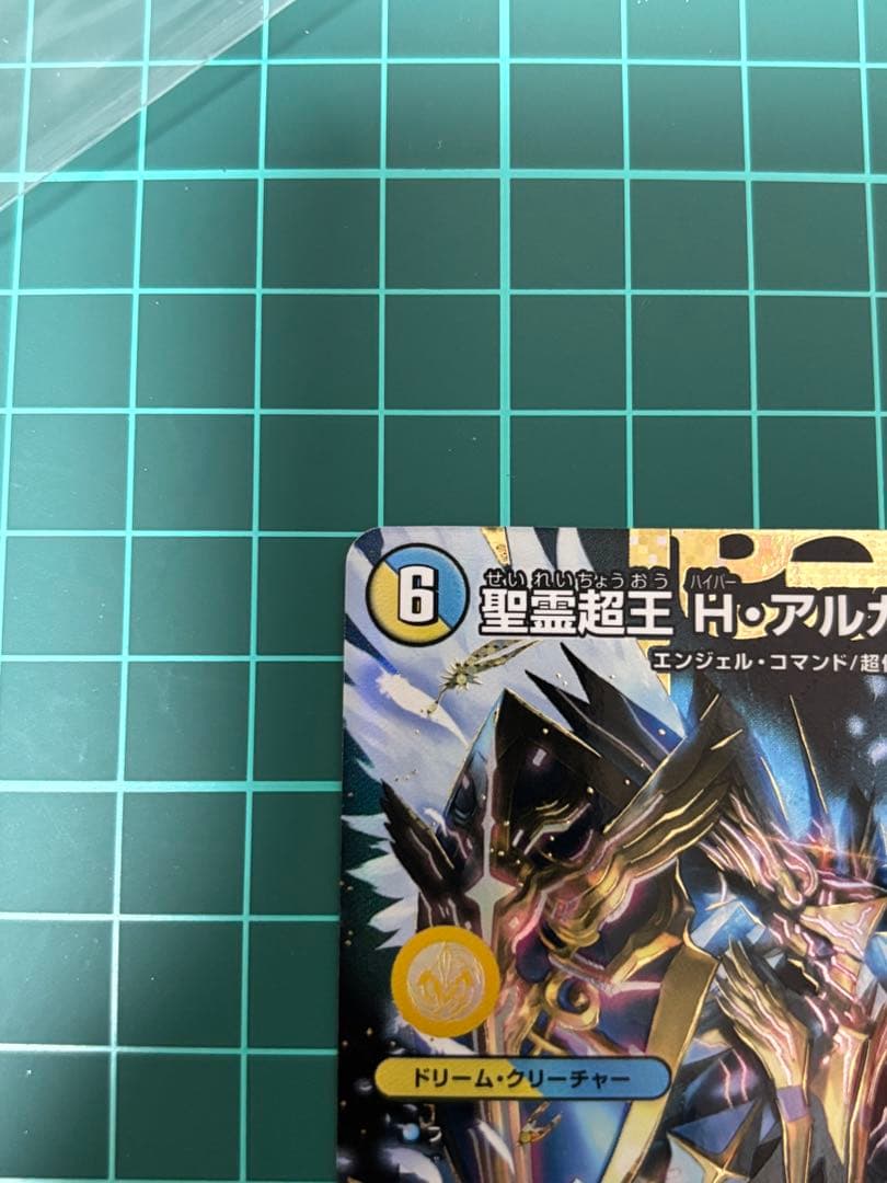 ト*ト様 【デュエマ】聖霊超王 H・アルカディアス　シークレット仕様　キズ有