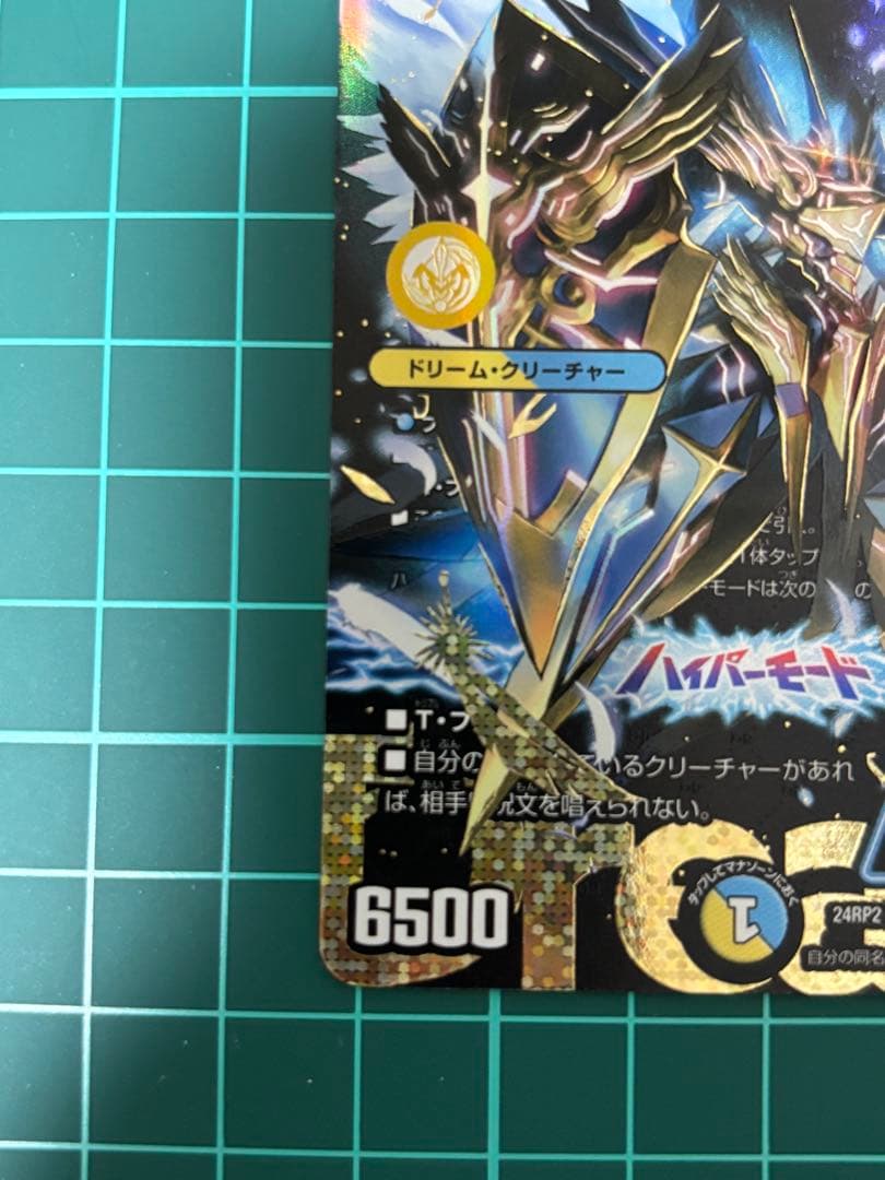 ト*ト様 【デュエマ】聖霊超王 H・アルカディアス　シークレット仕様　キズ有