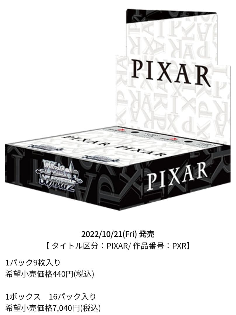 ☆新品未開封☆ヴァイスシュヴァルツ PIXAR ピクサー ブースターBOX 1箱