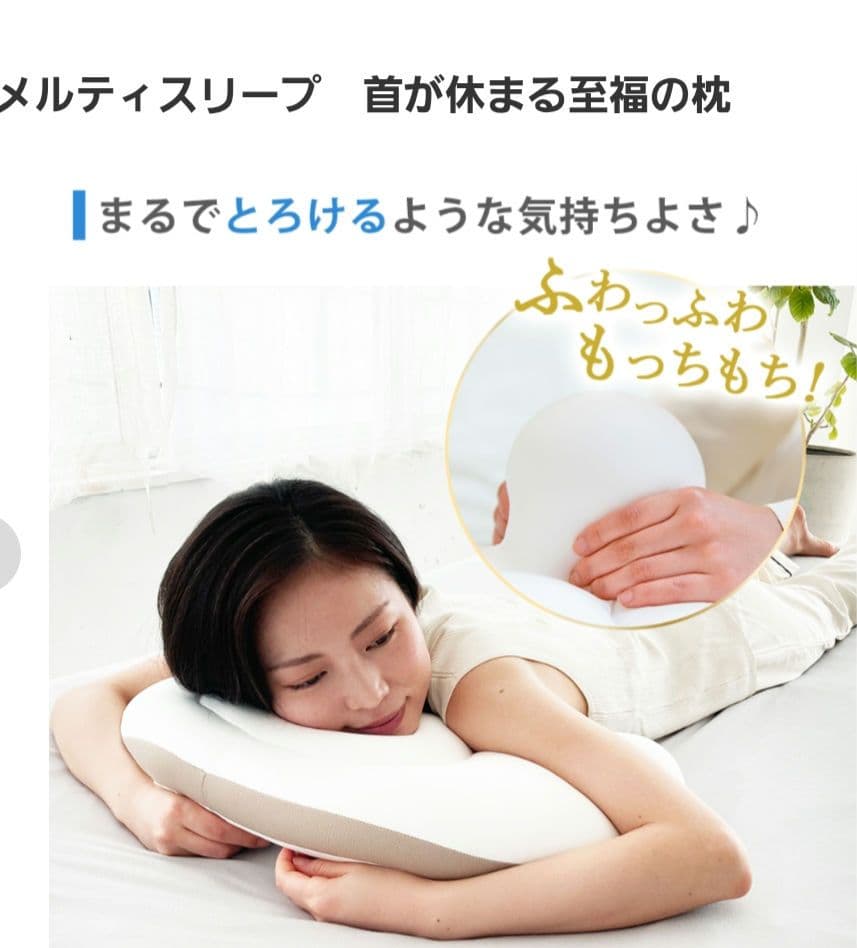 首が休まる至福の枕 メルティスリープ　カバー付き