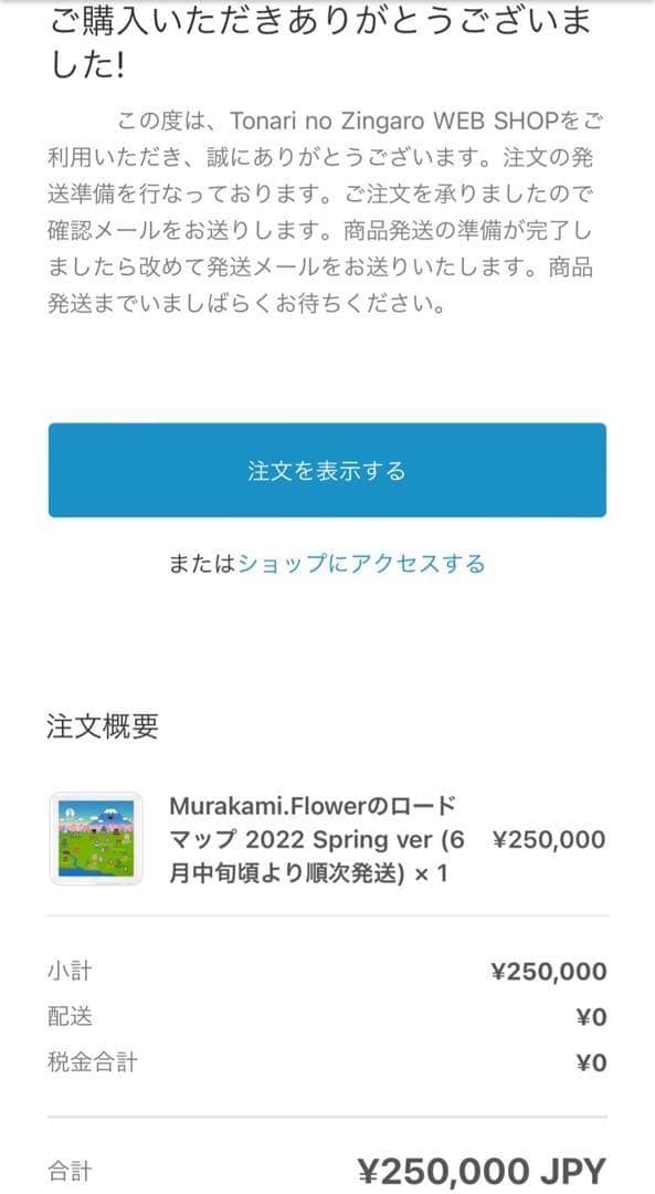 村上隆 版画 ロードマップ 2022 Spring ver