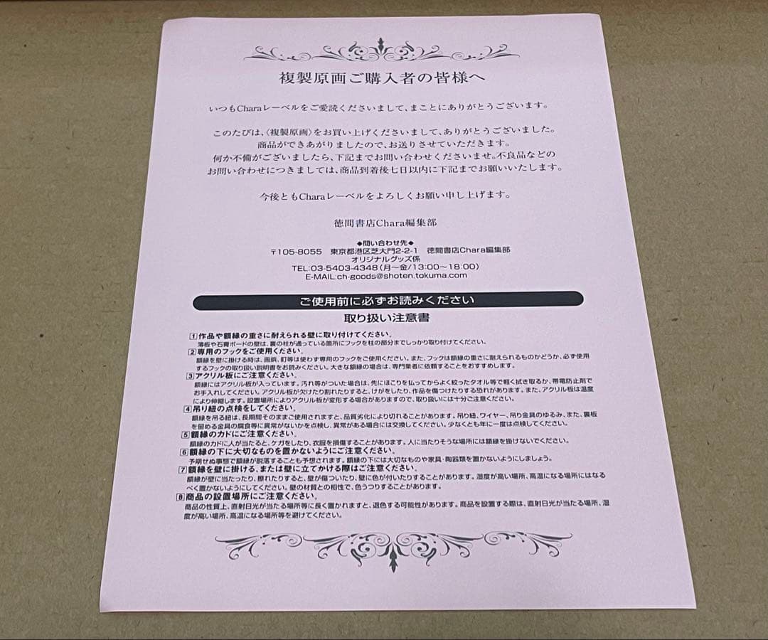 デミアン症候群 沖麻実也 直筆サイン入り額装 複製原画