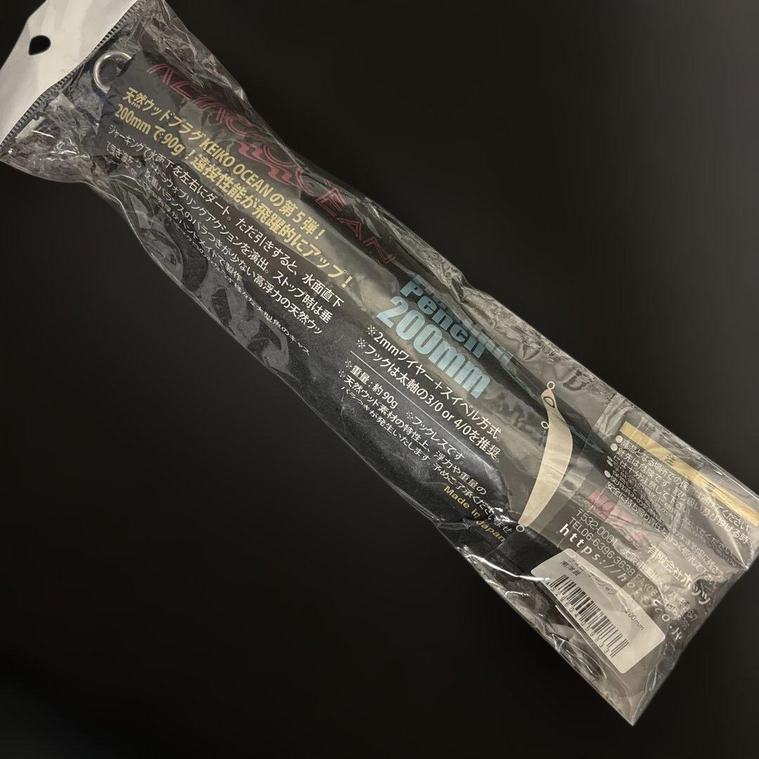 ホッツ　ケイコオーシャン　200mm 南洋貝