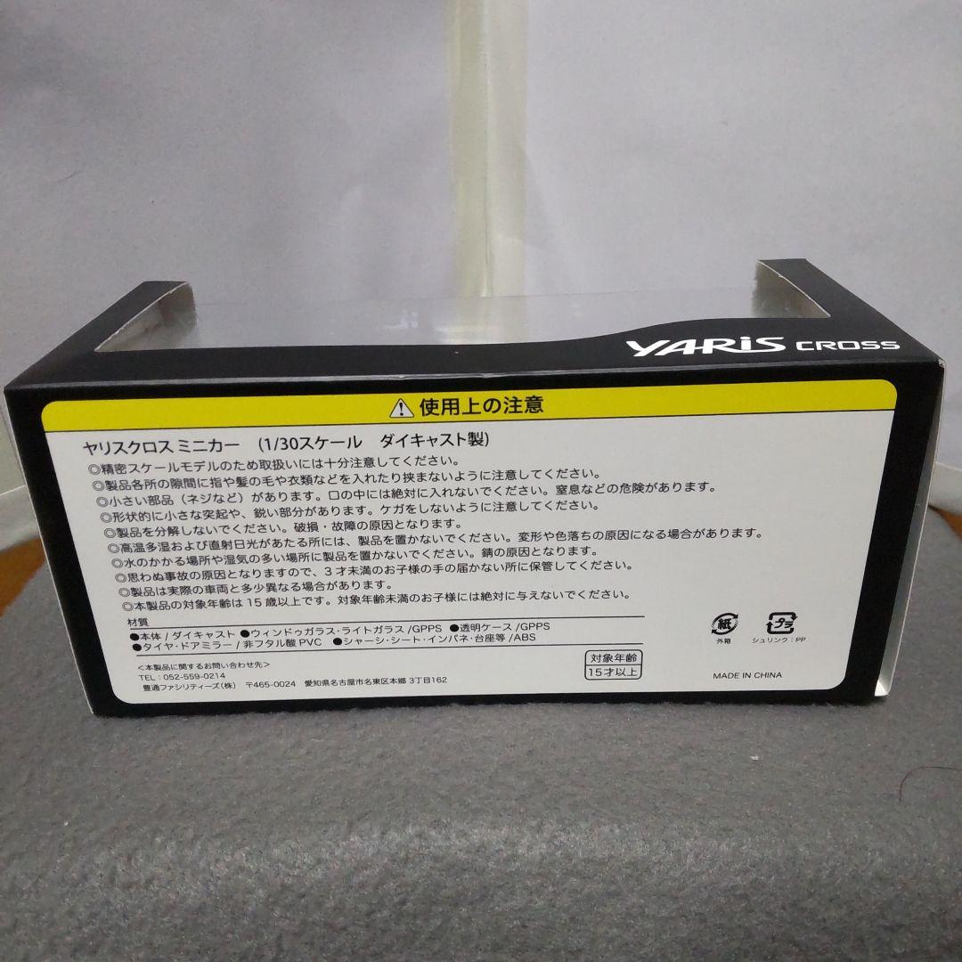 ☆ 1/30 非売品 【未開封】トヨタヤリスクロス 209カラーサンプル
