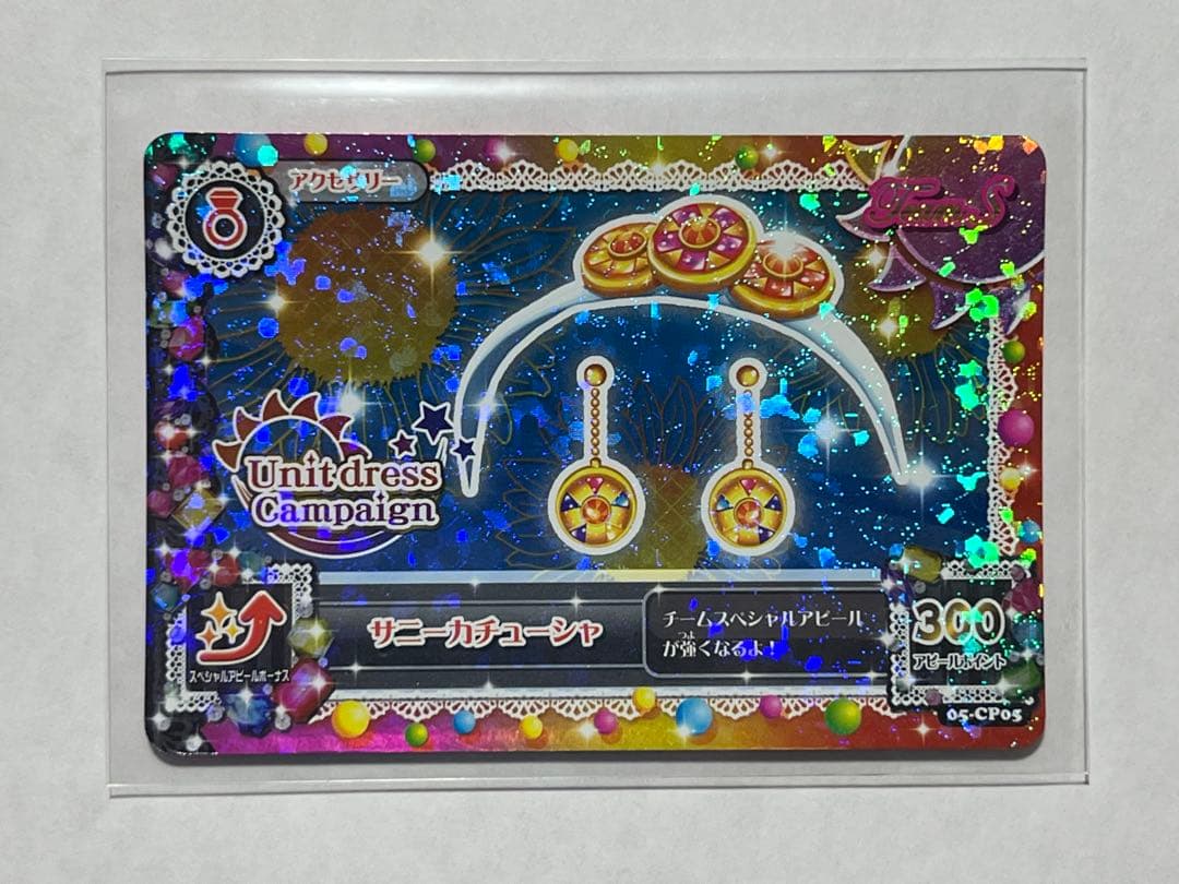アイカツ！カードサンシャイン サンライズ サンセットコーデ