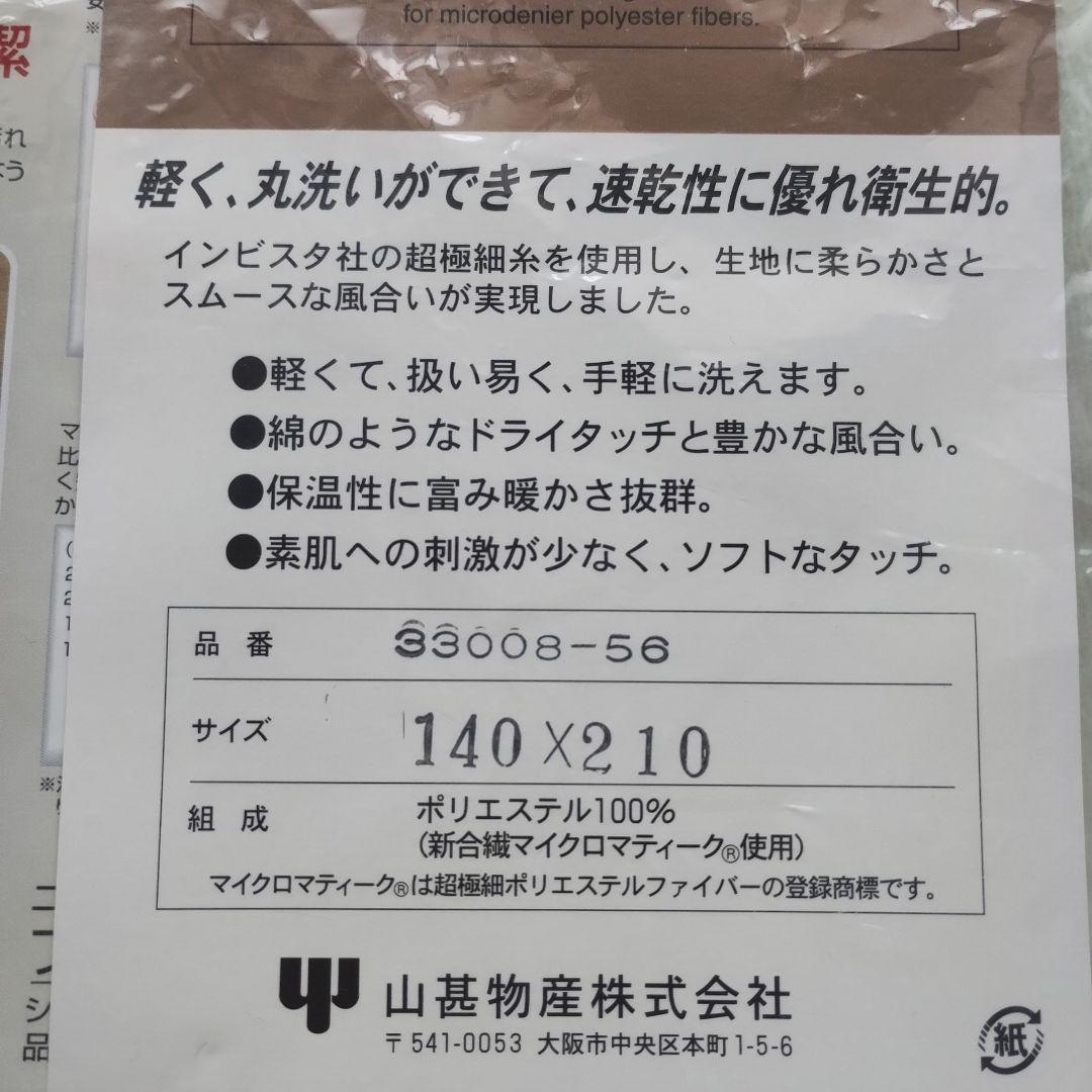 マイクロマティーク　毛布　ダクロン