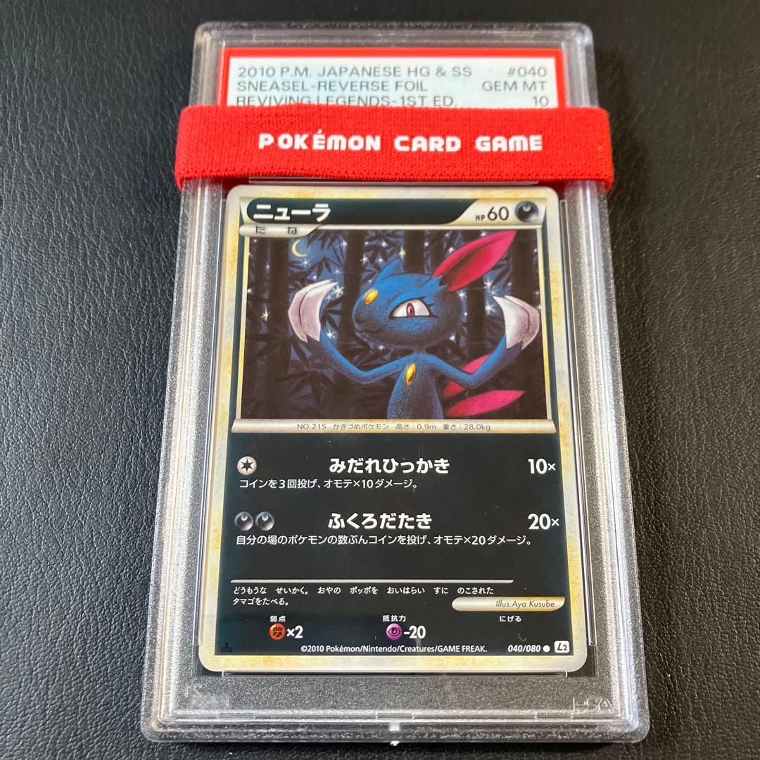 ニューラ SNEASELレジェンド ミラー 040/080 L2 psa10
