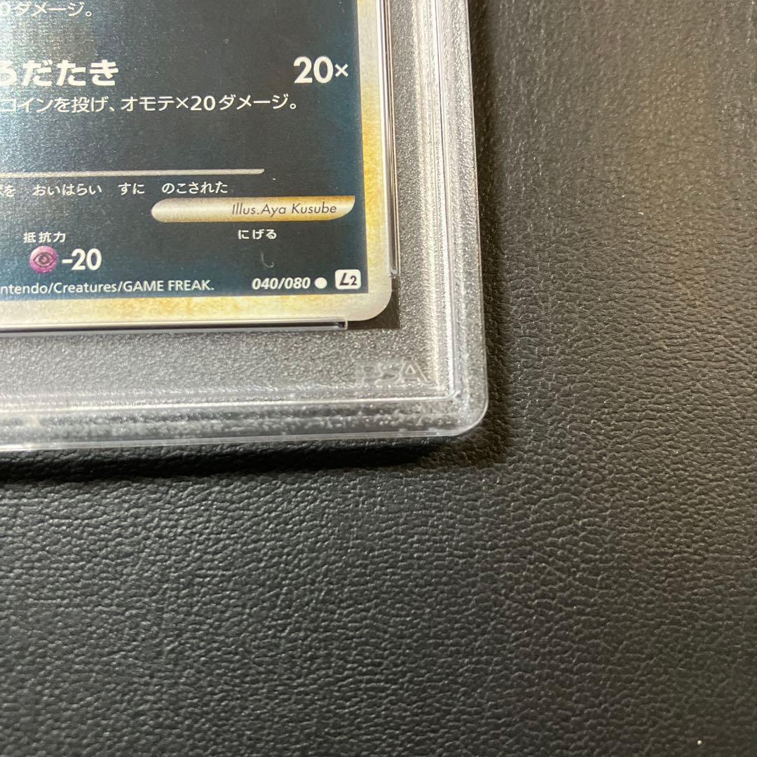 ニューラ SNEASELレジェンド ミラー 040/080 L2 psa10