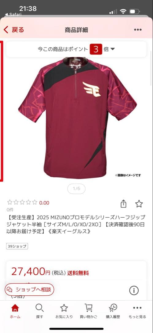楽天イーグルス　MIZUNO 2025プロモデルハーフプラップジャケット