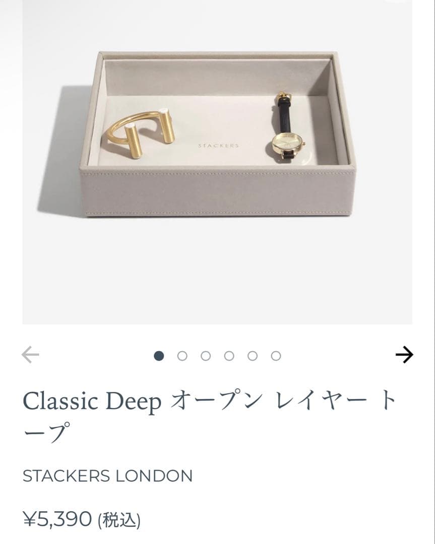 STACKERSスタッカーズ　ジュエリーボックス　ジュエリーケース　小物入れ