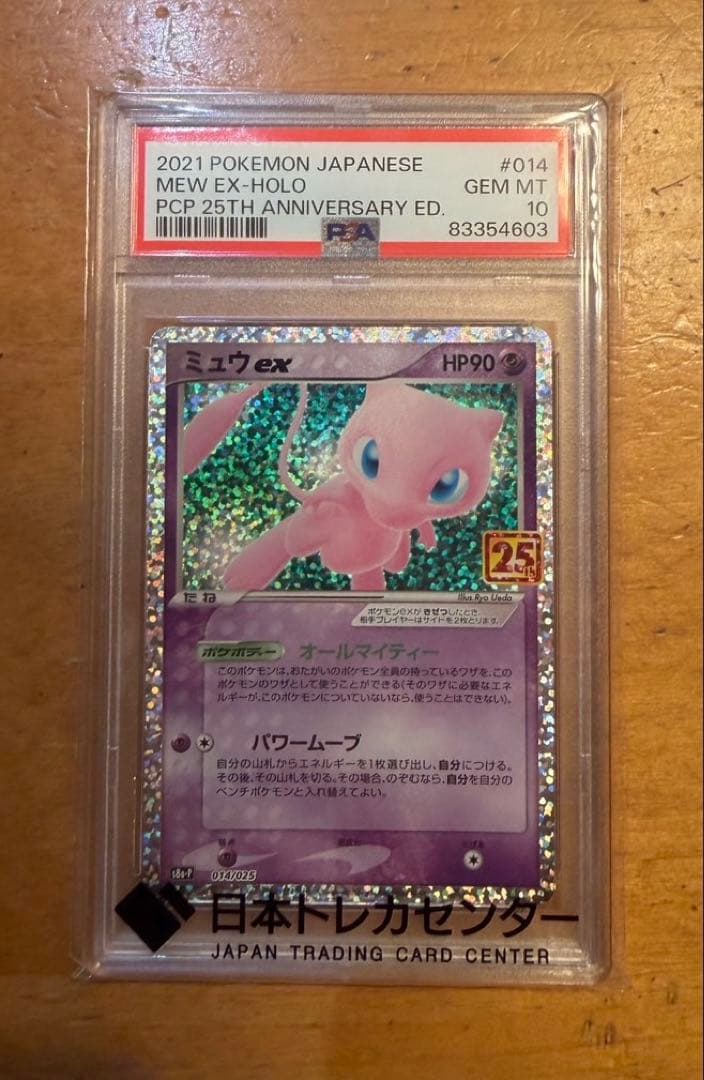 【高騰中】ミュウex 25th Anniversary PSA10鑑定品