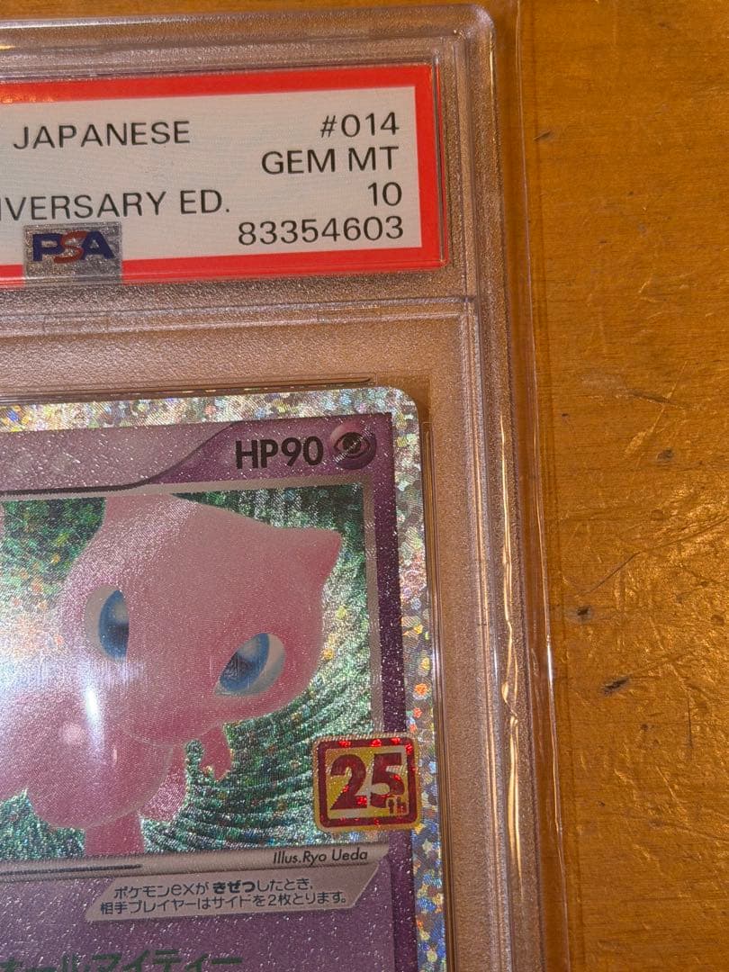 【高騰中】ミュウex 25th Anniversary PSA10鑑定品